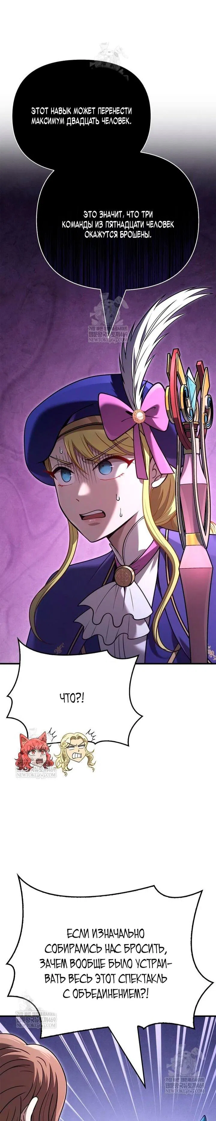 Манга Выживание в игре за варвара - Глава 137 Страница 98