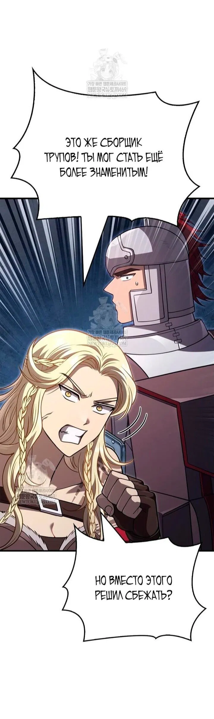 Манга Выживание в игре за варвара - Глава 137 Страница 7