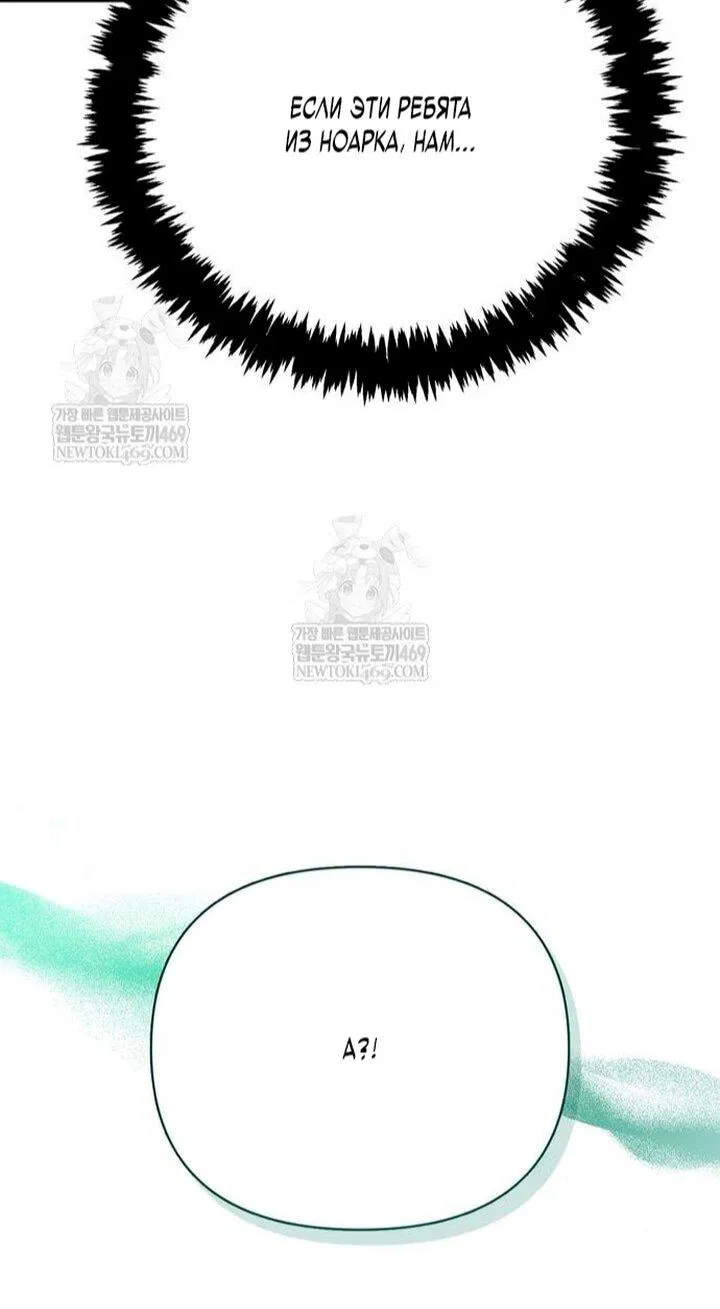 Манга Выживание в игре за варвара - Глава 137 Страница 58