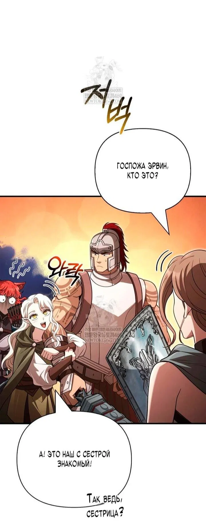 Манга Выживание в игре за варвара - Глава 137 Страница 61