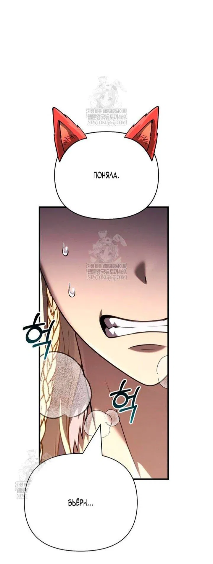 Манга Выживание в игре за варвара - Глава 137 Страница 5