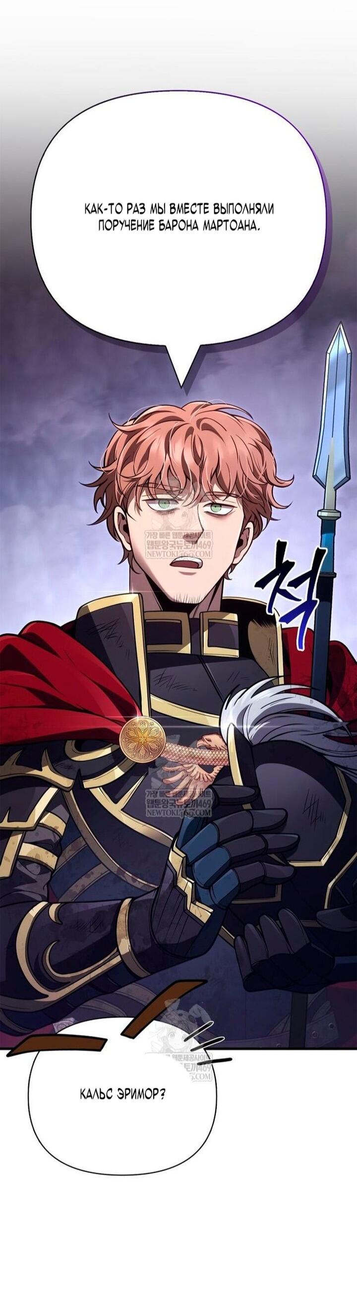 Манга Выживание в игре за варвара - Глава 137 Страница 32