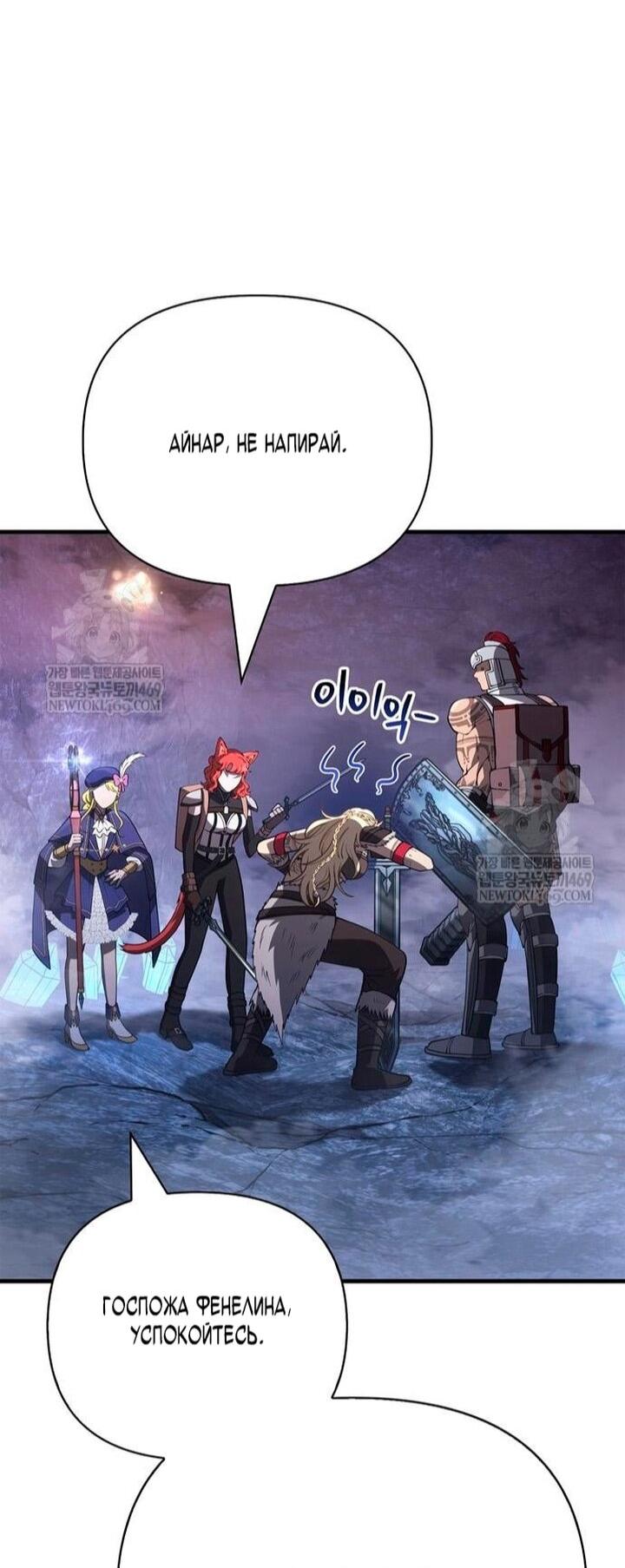 Манга Выживание в игре за варвара - Глава 137 Страница 9