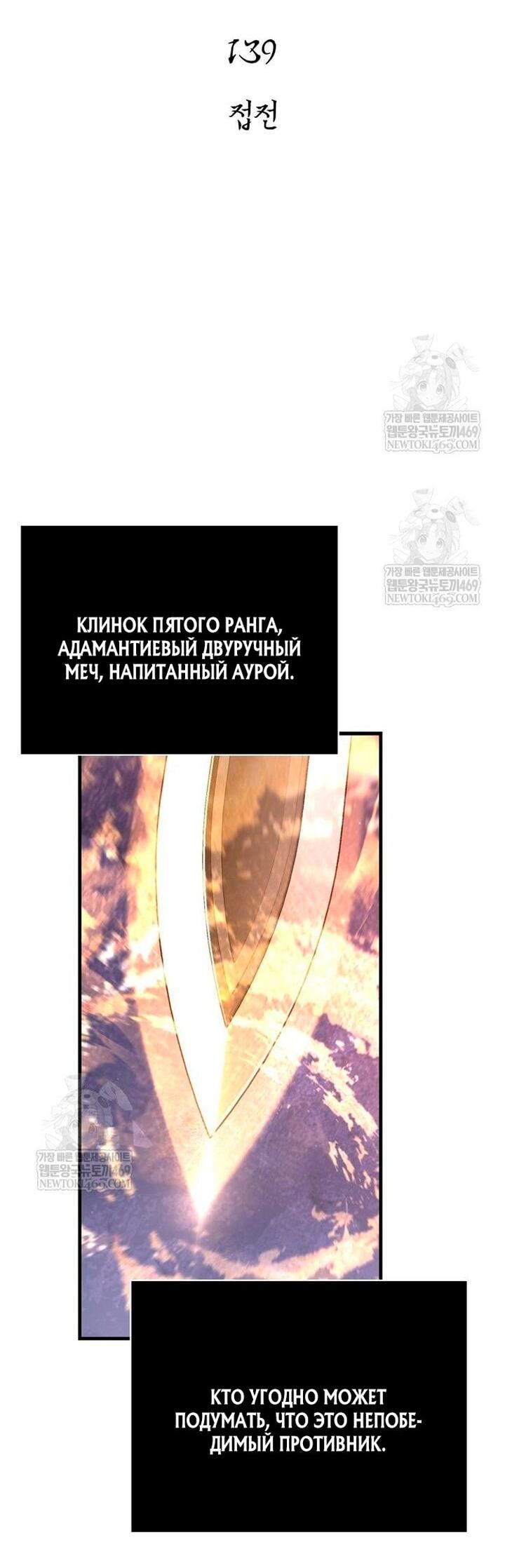 Манга Выживание в игре за варвара - Глава 139 Страница 32