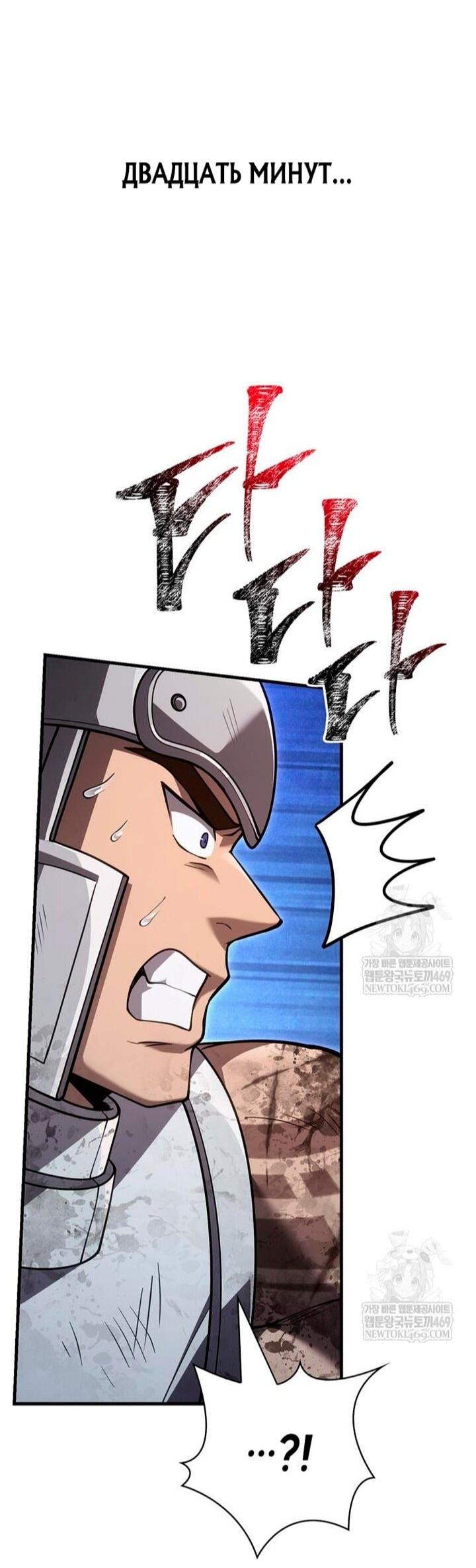 Манга Выживание в игре за варвара - Глава 139 Страница 27