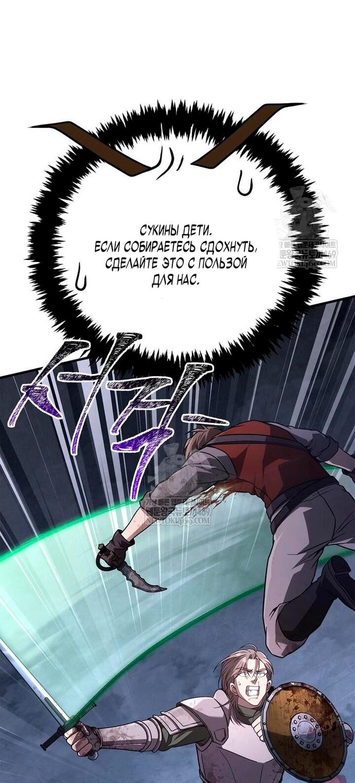 Манга Выживание в игре за варвара - Глава 139 Страница 13