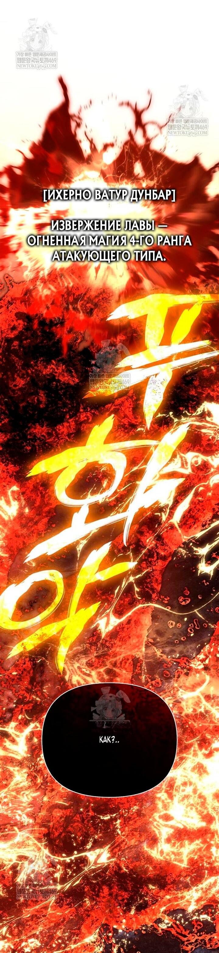 Манга Выживание в игре за варвара - Глава 139 Страница 52