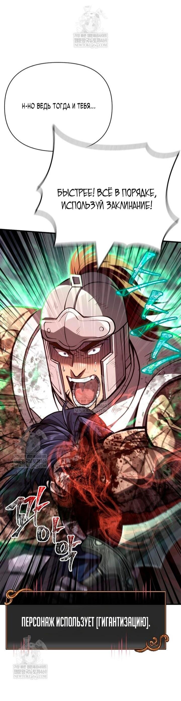 Манга Выживание в игре за варвара - Глава 139 Страница 46