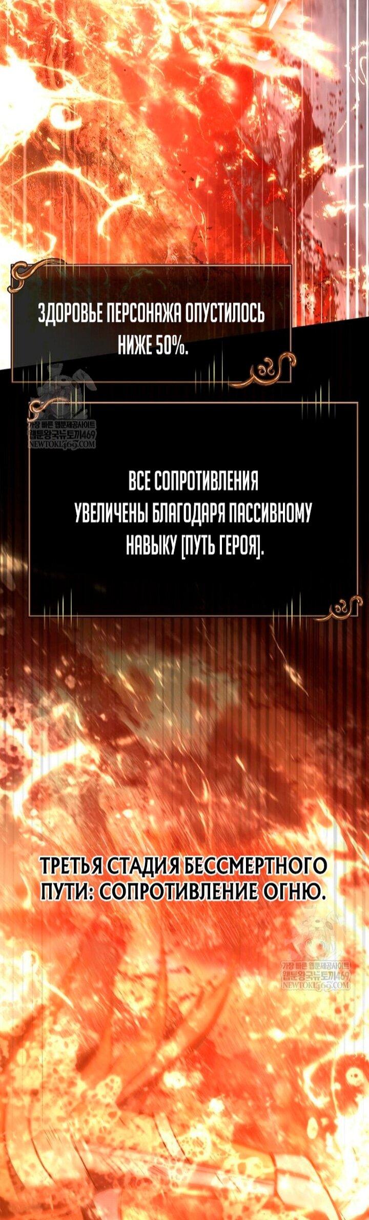 Манга Выживание в игре за варвара - Глава 139 Страница 56