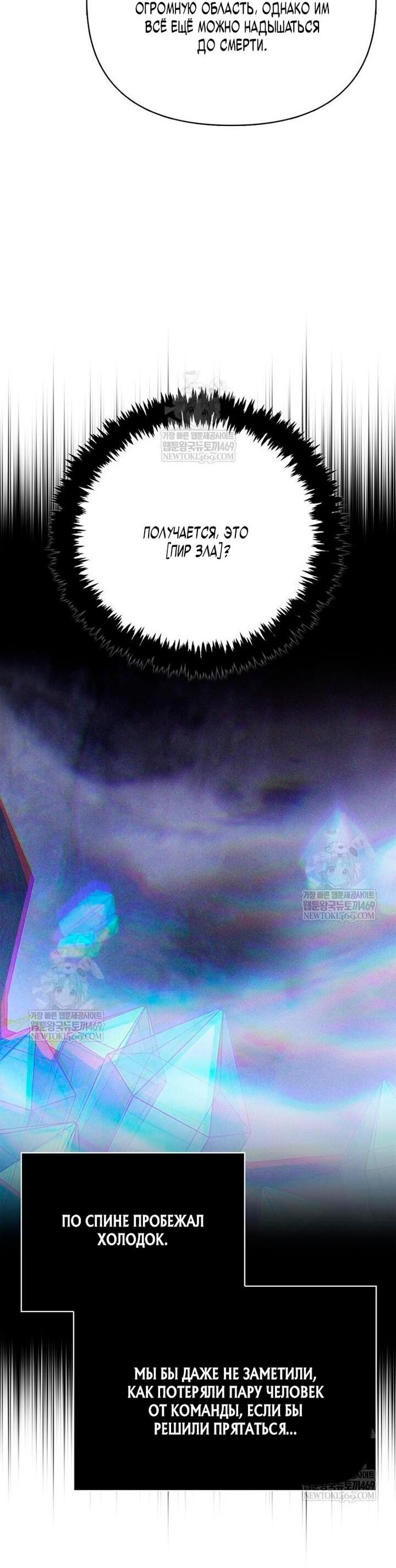 Манга Выживание в игре за варвара - Глава 139 Страница 103