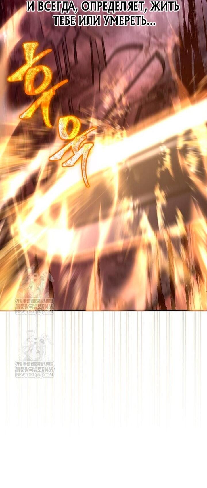 Манга Выживание в игре за варвара - Глава 139 Страница 38