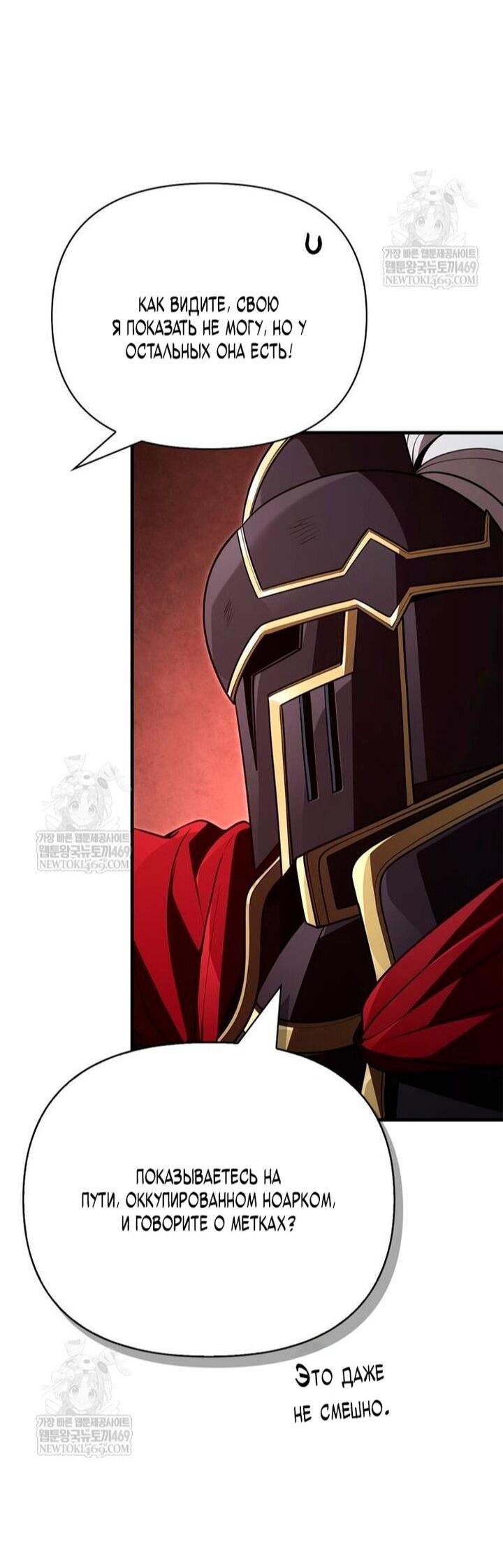 Манга Выживание в игре за варвара - Глава 139 Страница 81