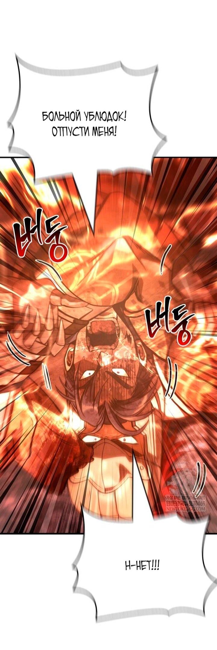 Манга Выживание в игре за варвара - Глава 139 Страница 54