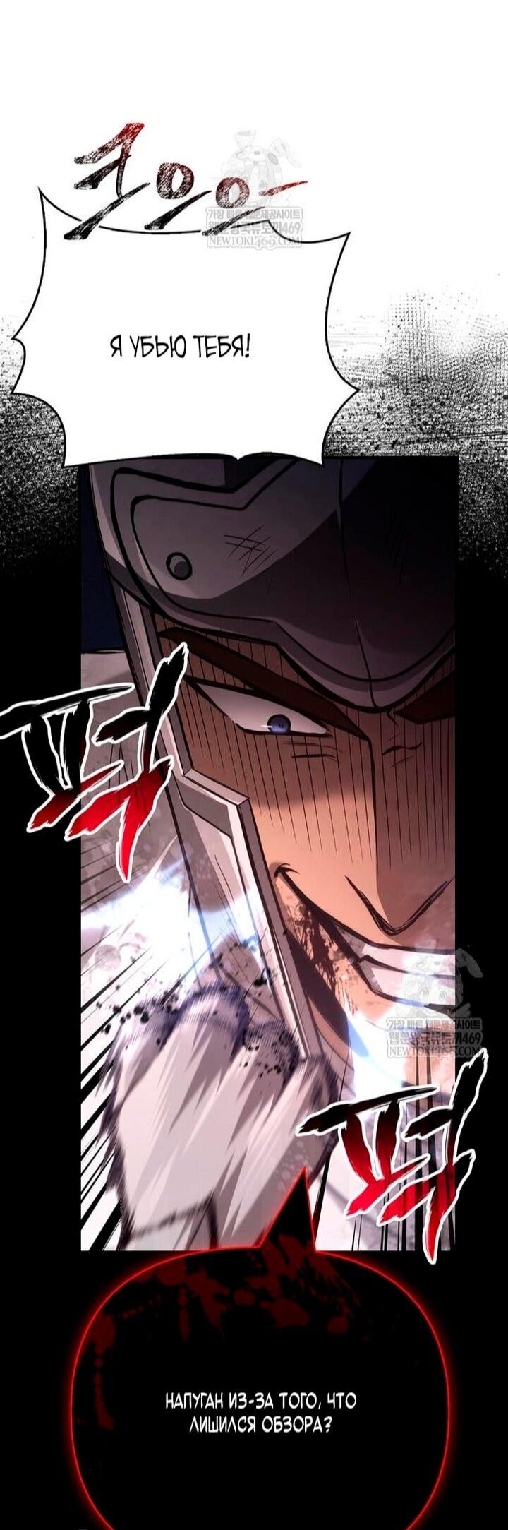 Манга Выживание в игре за варвара - Глава 139 Страница 48