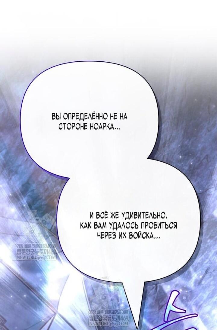 Манга Выживание в игре за варвара - Глава 139 Страница 88