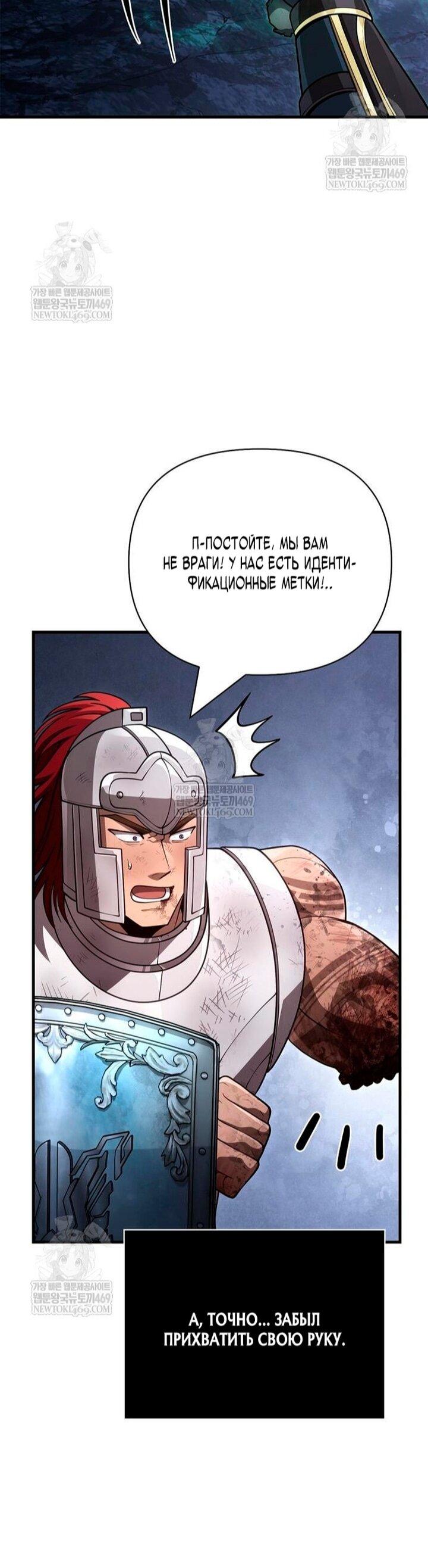 Манга Выживание в игре за варвара - Глава 139 Страница 80