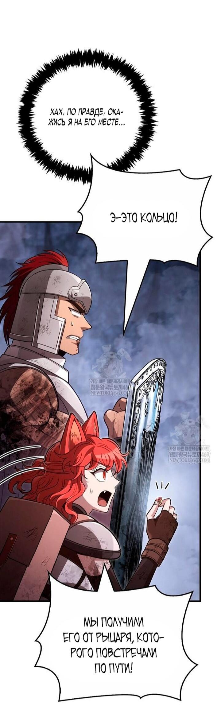 Манга Выживание в игре за варвара - Глава 139 Страница 82