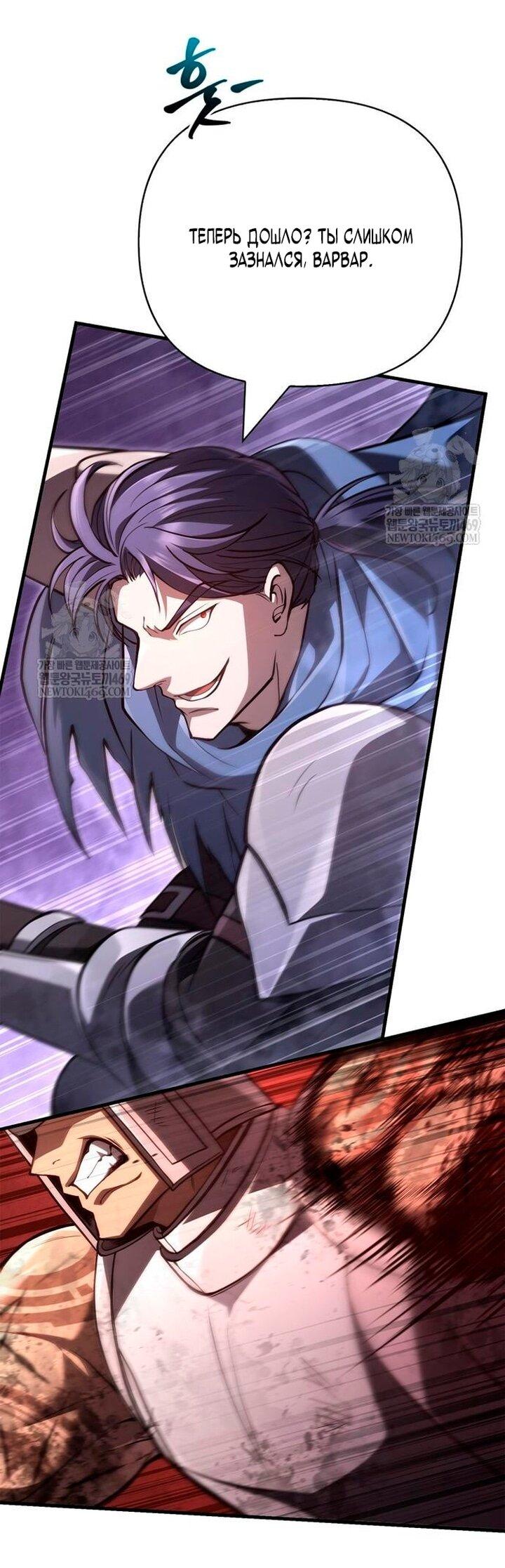 Манга Выживание в игре за варвара - Глава 139 Страница 41