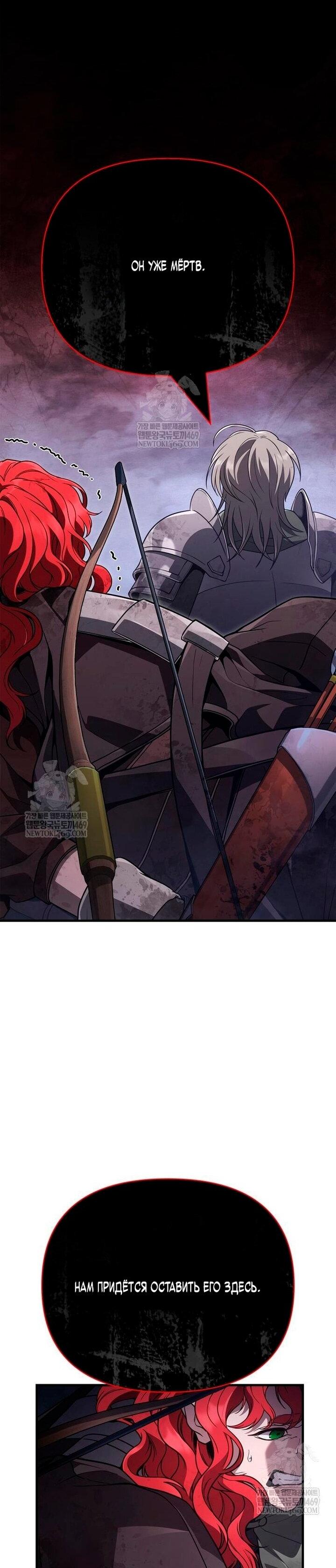 Манга Выживание в игре за варвара - Глава 139 Страница 5