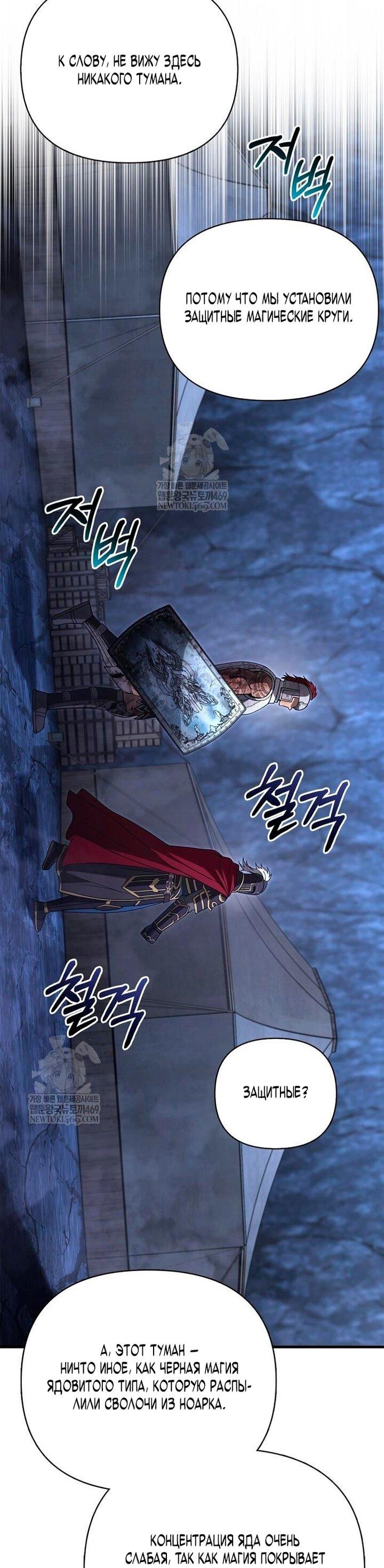 Манга Выживание в игре за варвара - Глава 139 Страница 102