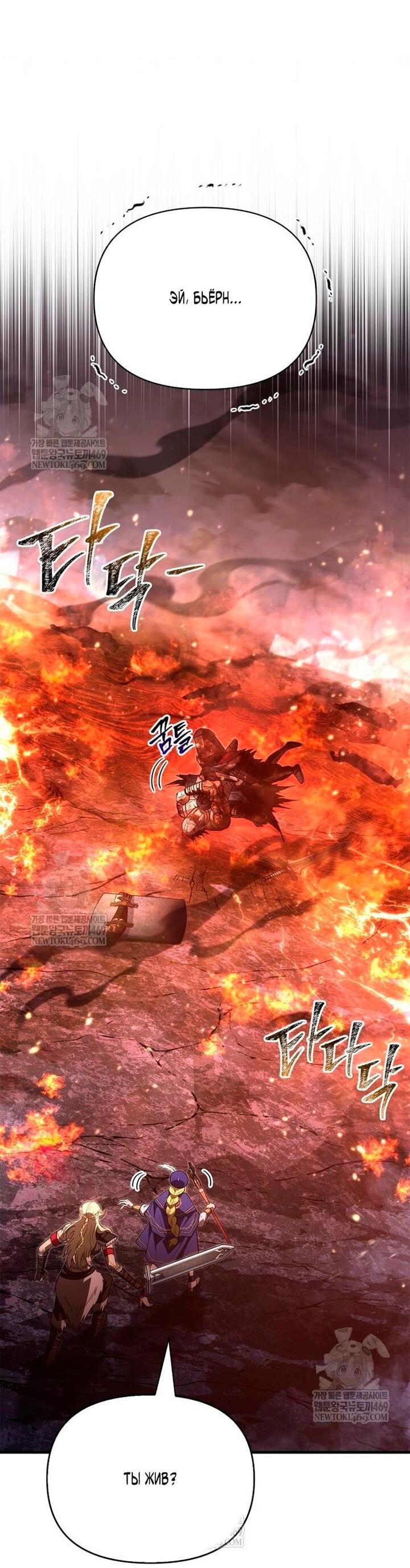 Манга Выживание в игре за варвара - Глава 139 Страница 59