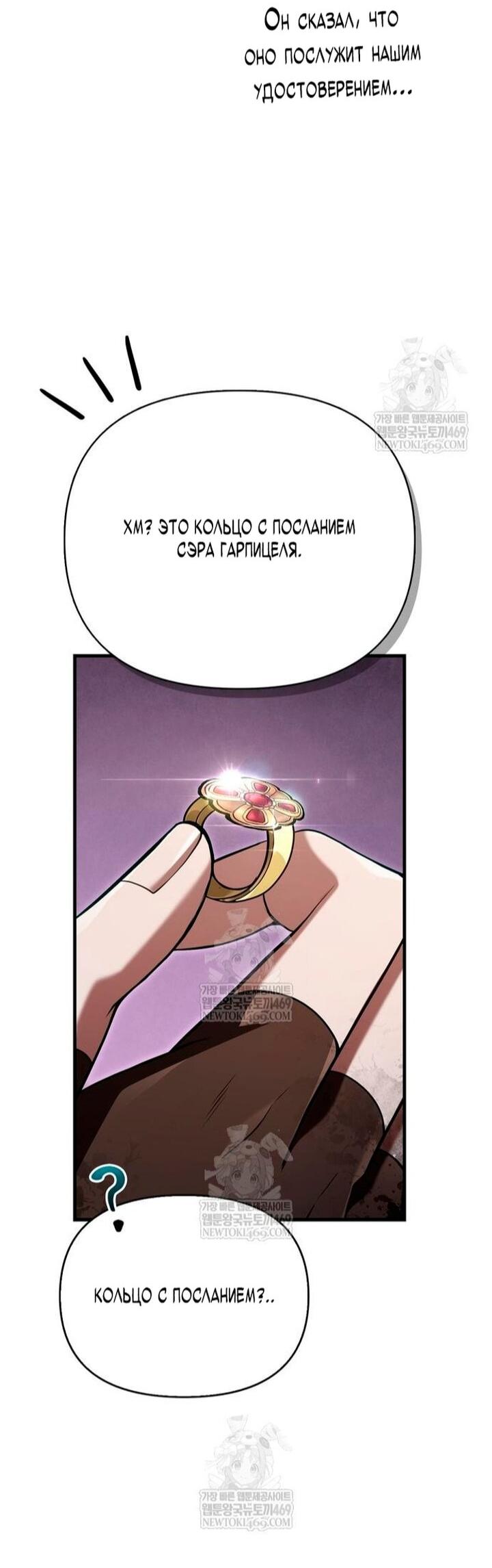 Манга Выживание в игре за варвара - Глава 139 Страница 83