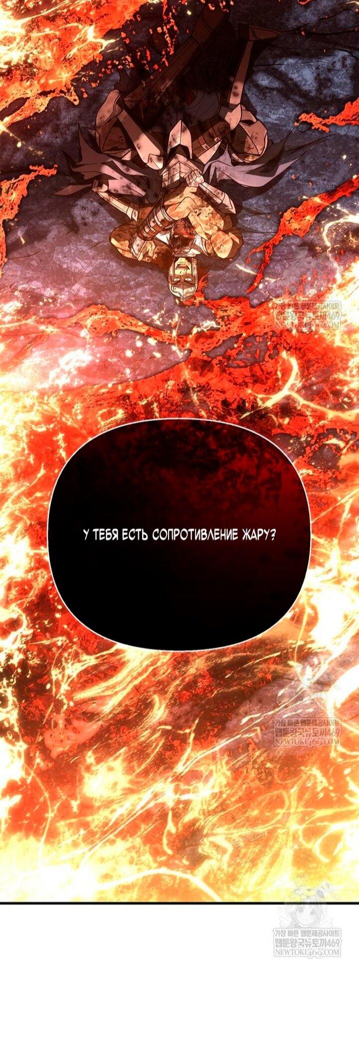 Манга Выживание в игре за варвара - Глава 139 Страница 53