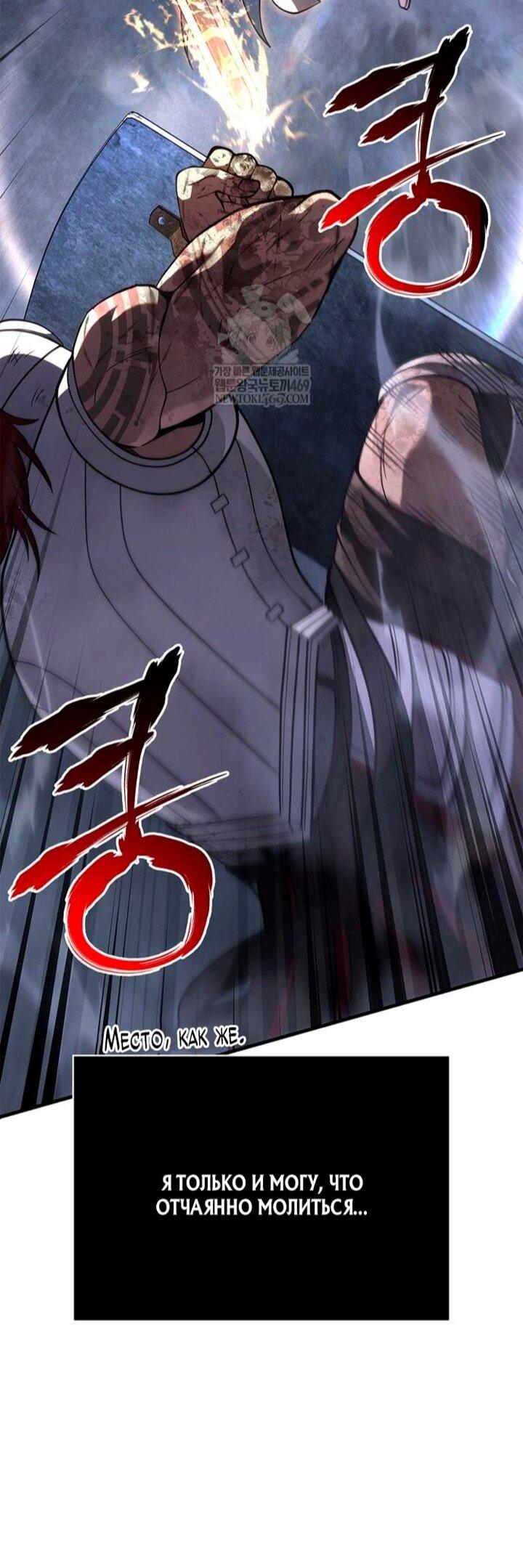 Манга Выживание в игре за варвара - Глава 139 Страница 35