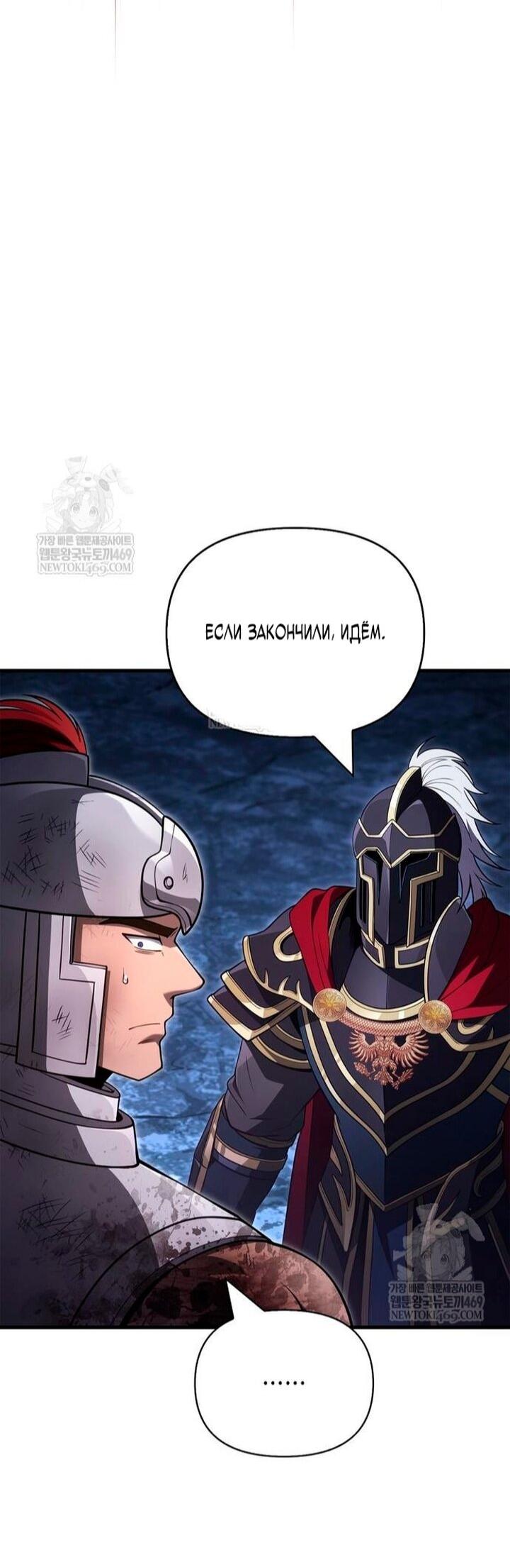 Манга Выживание в игре за варвара - Глава 139 Страница 100