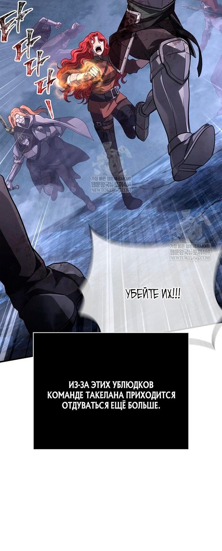 Манга Выживание в игре за варвара - Глава 139 Страница 14