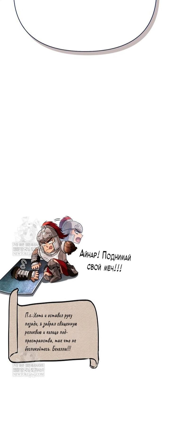 Манга Выживание в игре за варвара - Глава 139 Страница 108