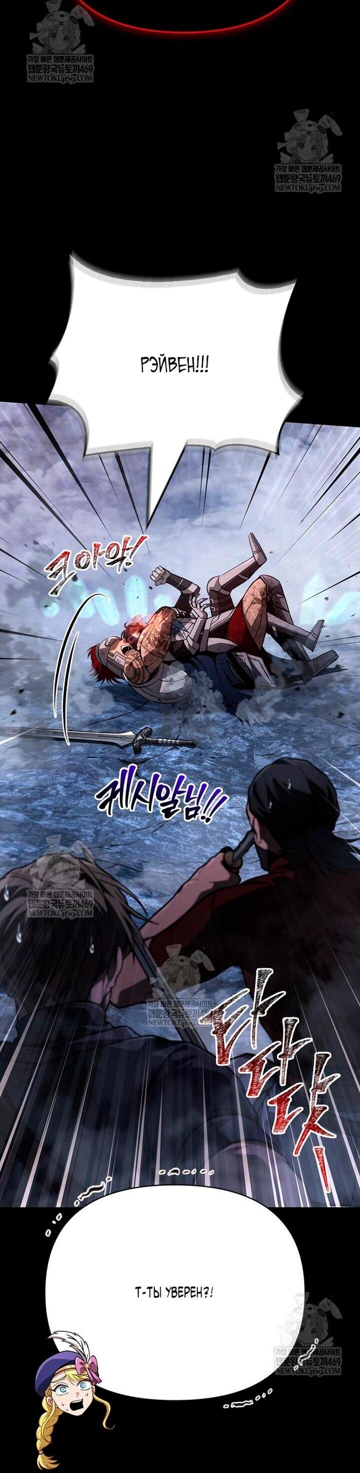 Манга Выживание в игре за варвара - Глава 139 Страница 49