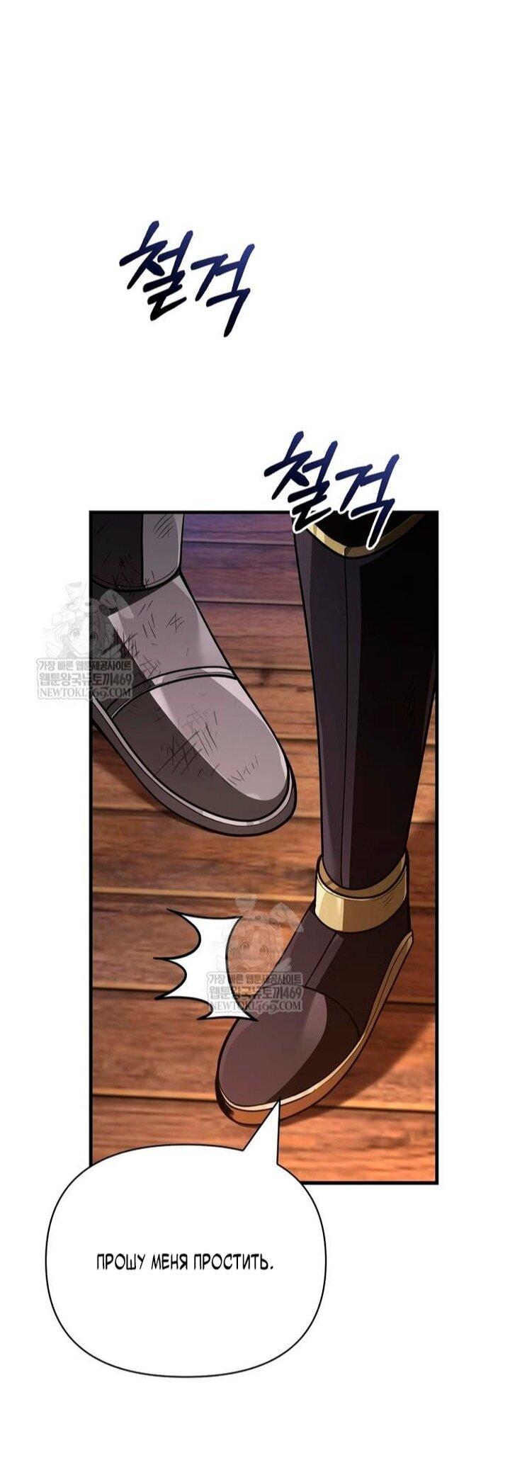 Манга Выживание в игре за варвара - Глава 139 Страница 105