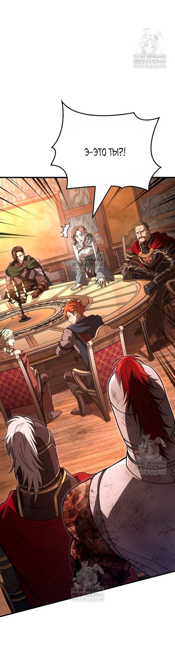 Манга Выживание в игре за варвара - Глава 139 Страница 106