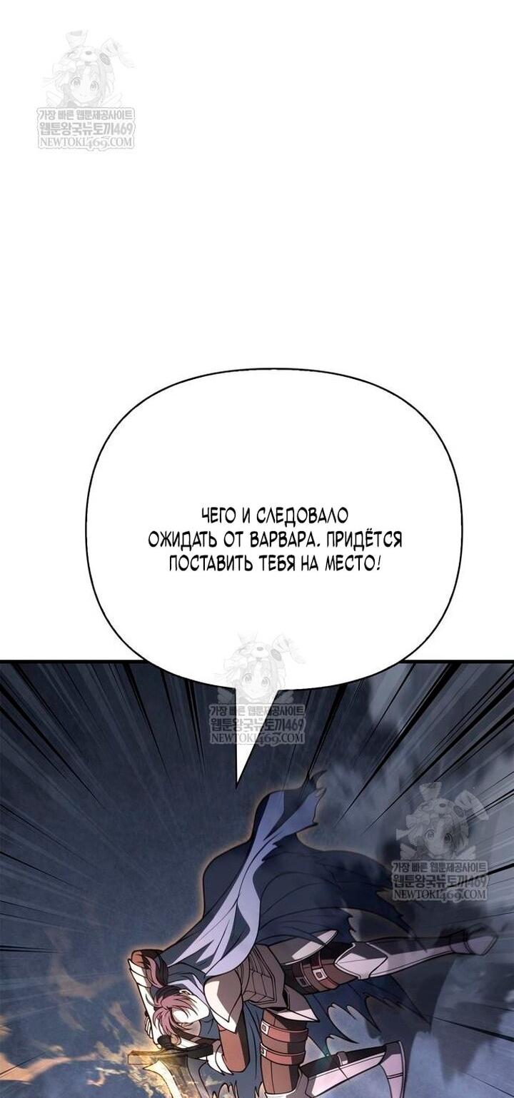 Манга Выживание в игре за варвара - Глава 139 Страница 34
