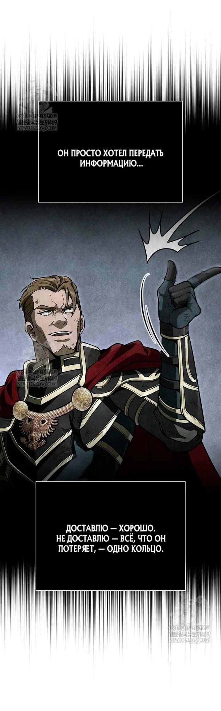 Манга Выживание в игре за варвара - Глава 139 Страница 86