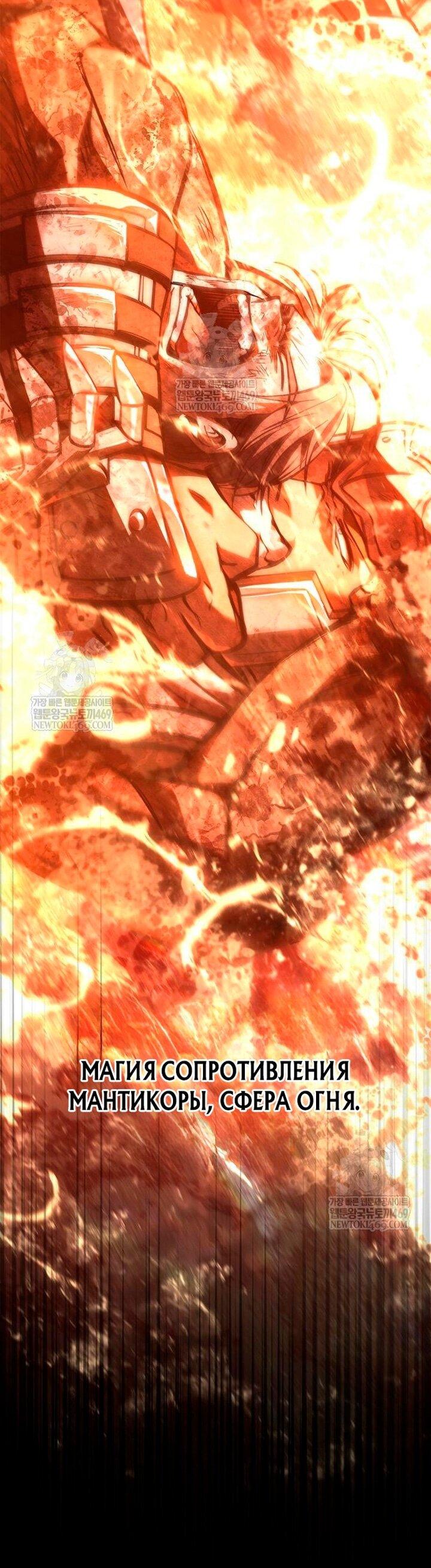 Манга Выживание в игре за варвара - Глава 139 Страница 57