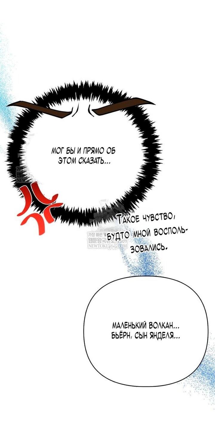 Манга Выживание в игре за варвара - Глава 139 Страница 87