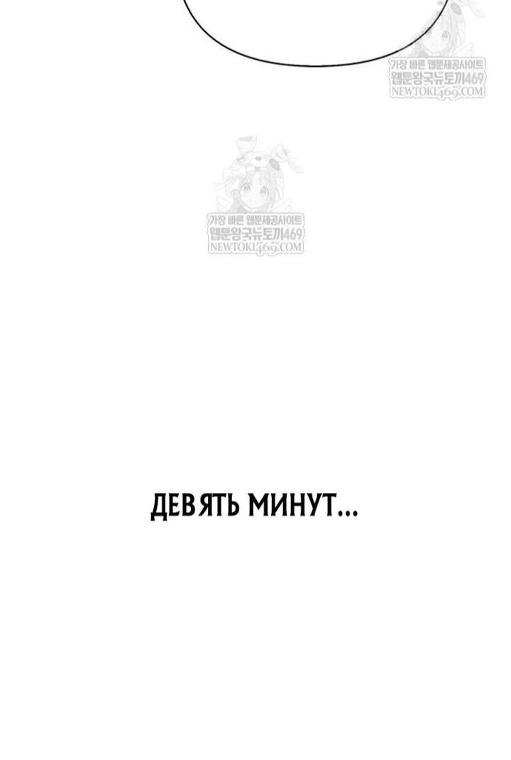 Манга Выживание в игре за варвара - Глава 139 Страница 8