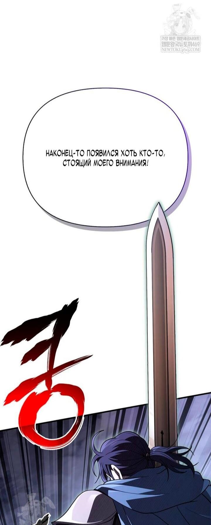 Манга Выживание в игре за варвара - Глава 139 Страница 28