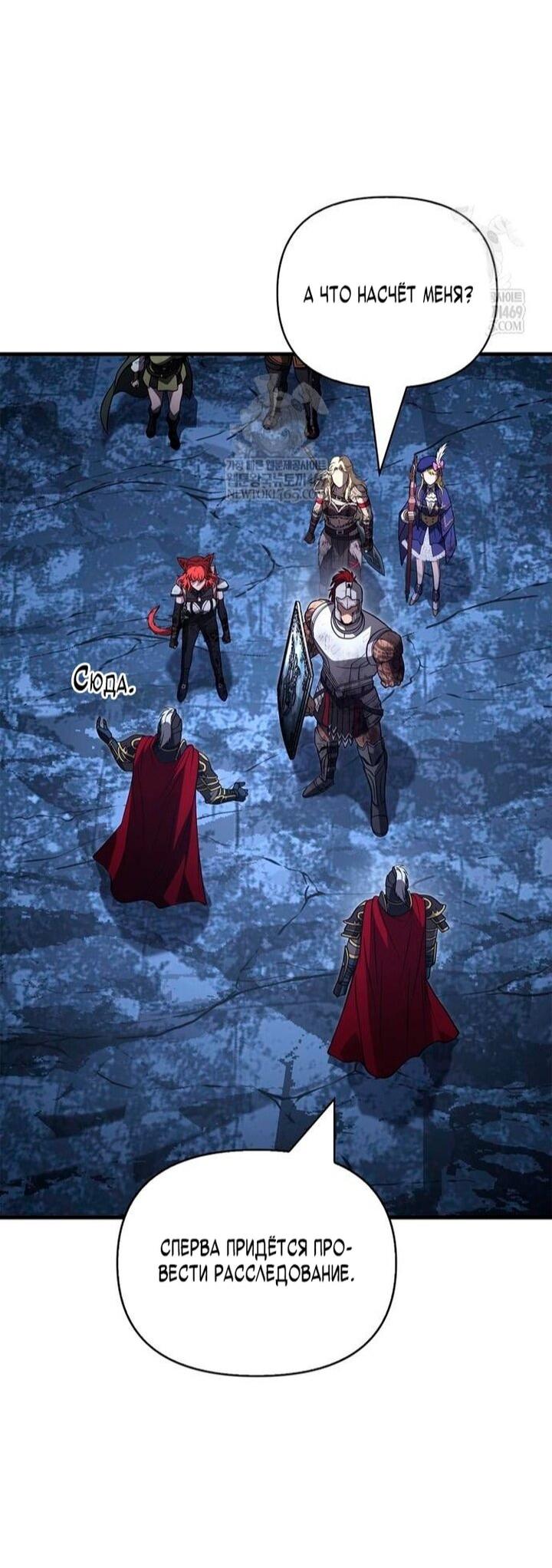 Манга Выживание в игре за варвара - Глава 139 Страница 92