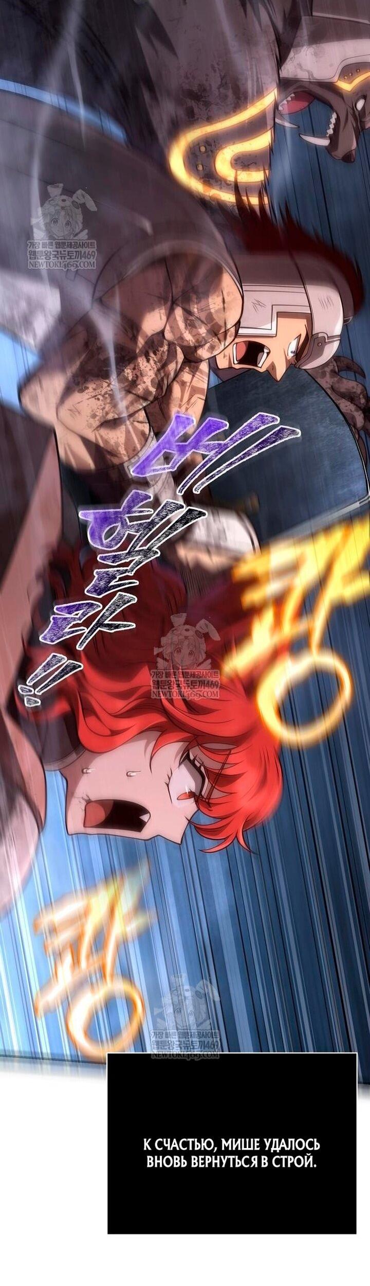 Манга Выживание в игре за варвара - Глава 139 Страница 22