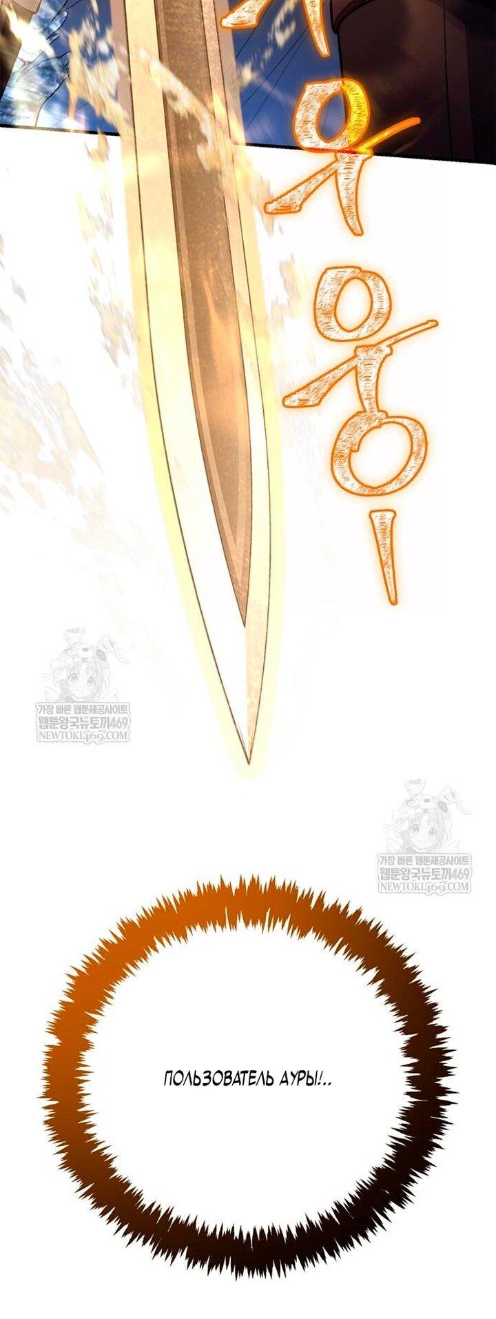 Манга Выживание в игре за варвара - Глава 139 Страница 30