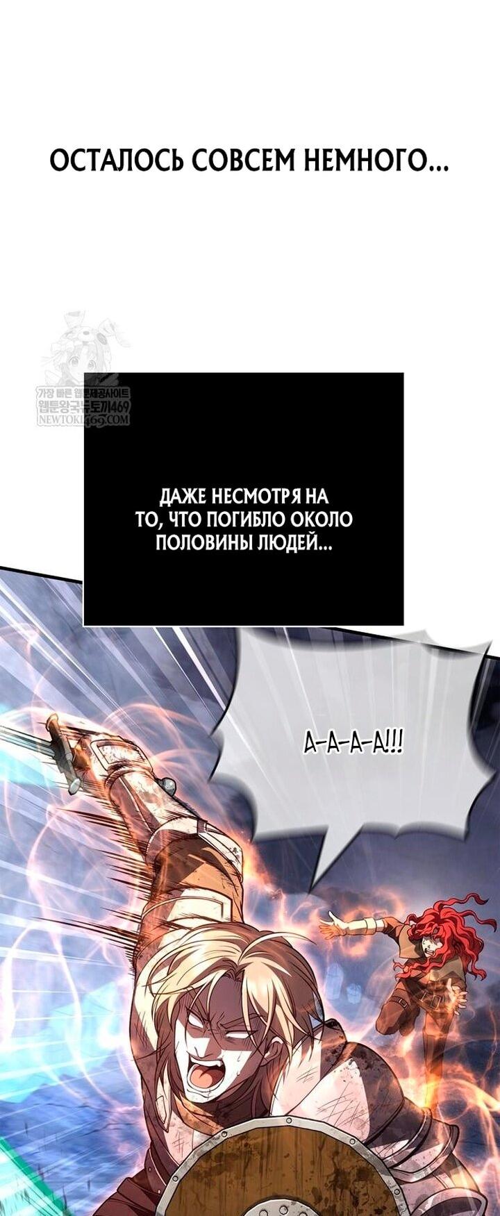 Манга Выживание в игре за варвара - Глава 139 Страница 25