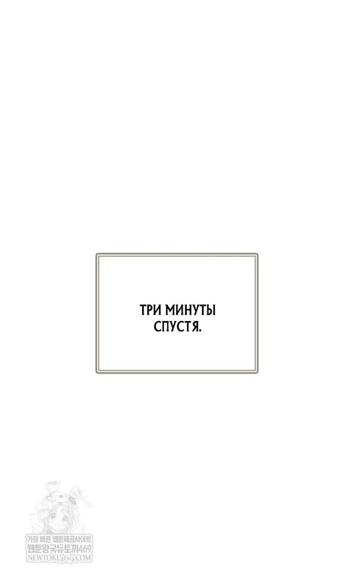 Манга Выживание в игре за варвара - Глава 139 Страница 76