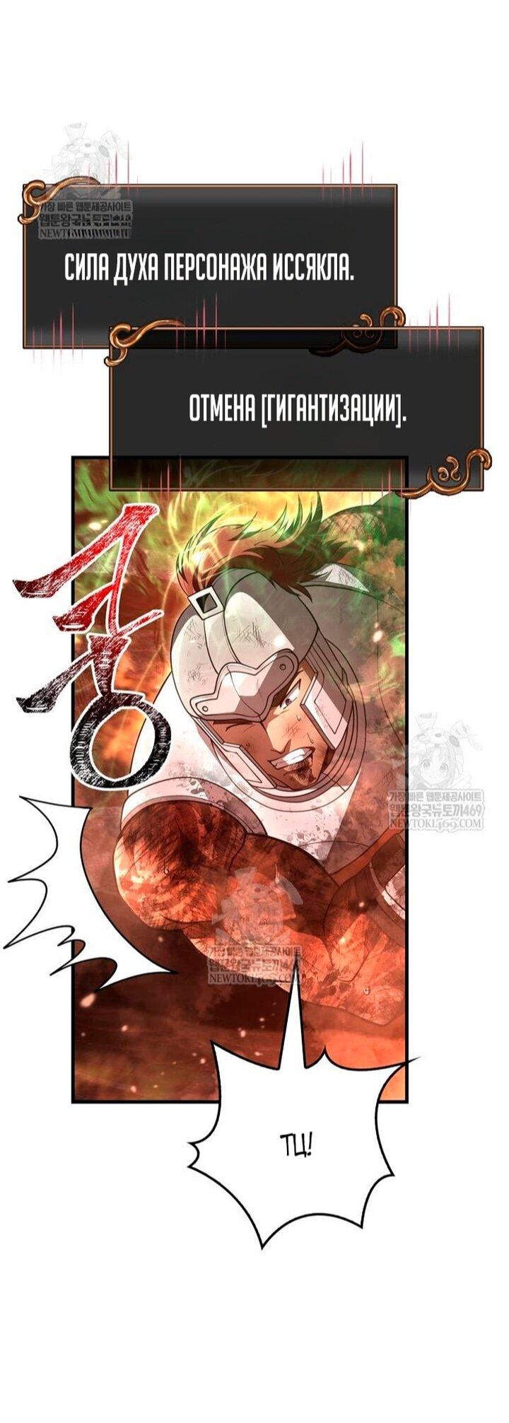 Манга Выживание в игре за варвара - Глава 139 Страница 61