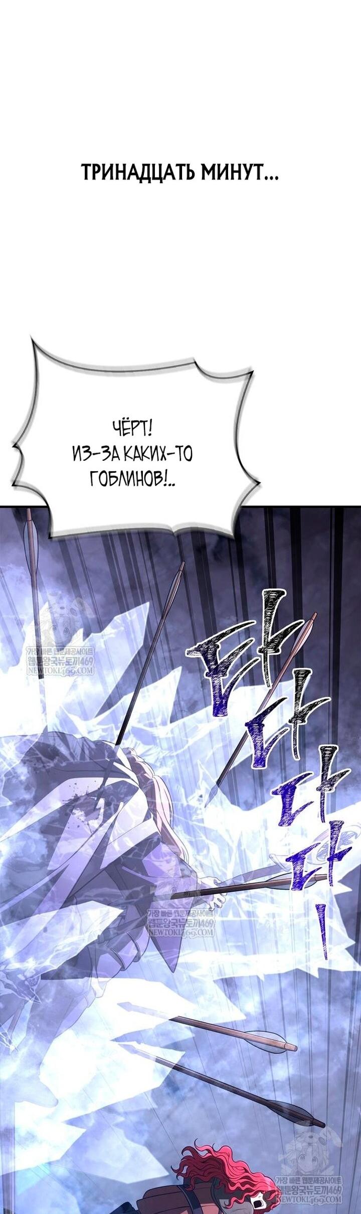 Манга Выживание в игре за варвара - Глава 139 Страница 15