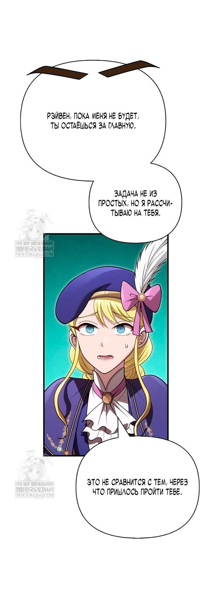 Манга Выживание в игре за варвара - Глава 139 Страница 96