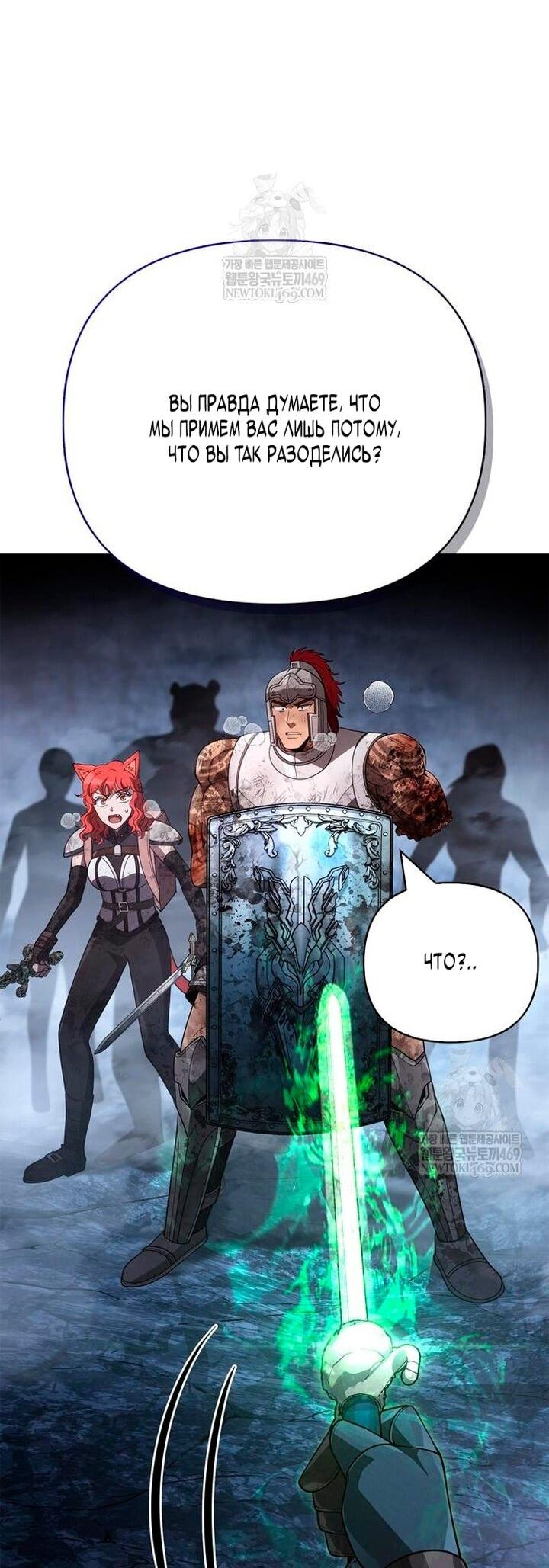 Манга Выживание в игре за варвара - Глава 139 Страница 79