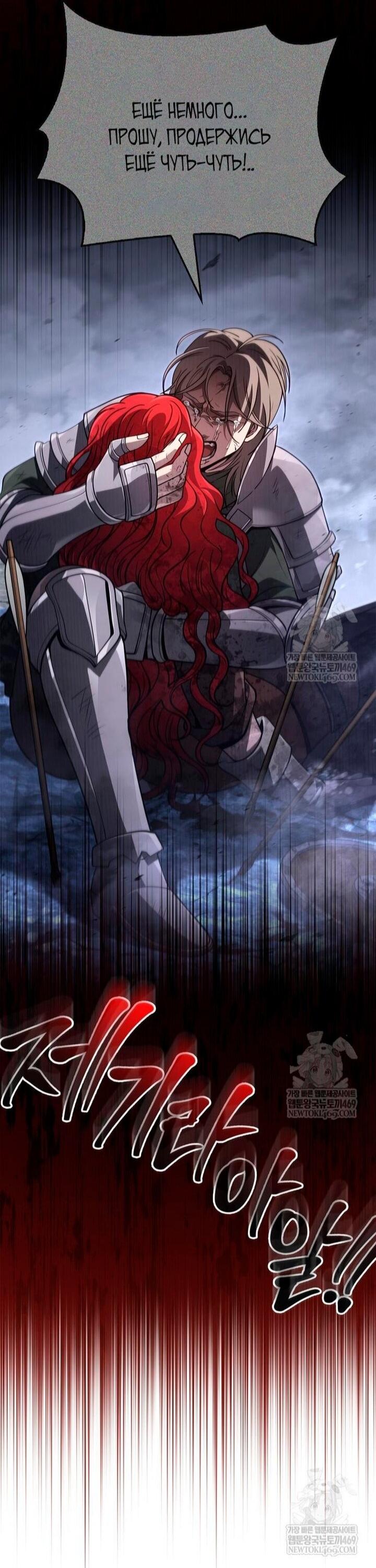 Манга Выживание в игре за варвара - Глава 139 Страница 99